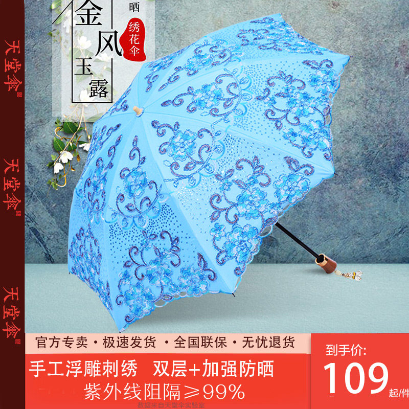 天堂伞正品高档二折双层防晒防紫外线刺绣蕾丝女士遮阳伞招桃花伞