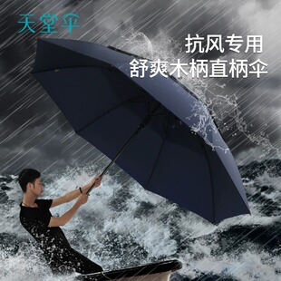 天堂伞男士大号超大长杆直柄抗风暴双层雨伞加厚加固长柄自动伞女