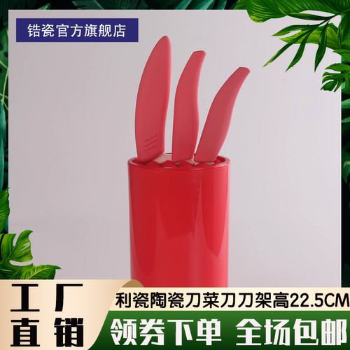 利瓷陶瓷刀刀架菜刀筒环保水果刀