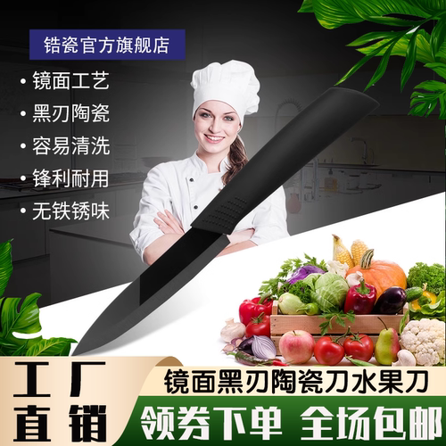 镜面便携黑刀厨房刀陶瓷水果刀