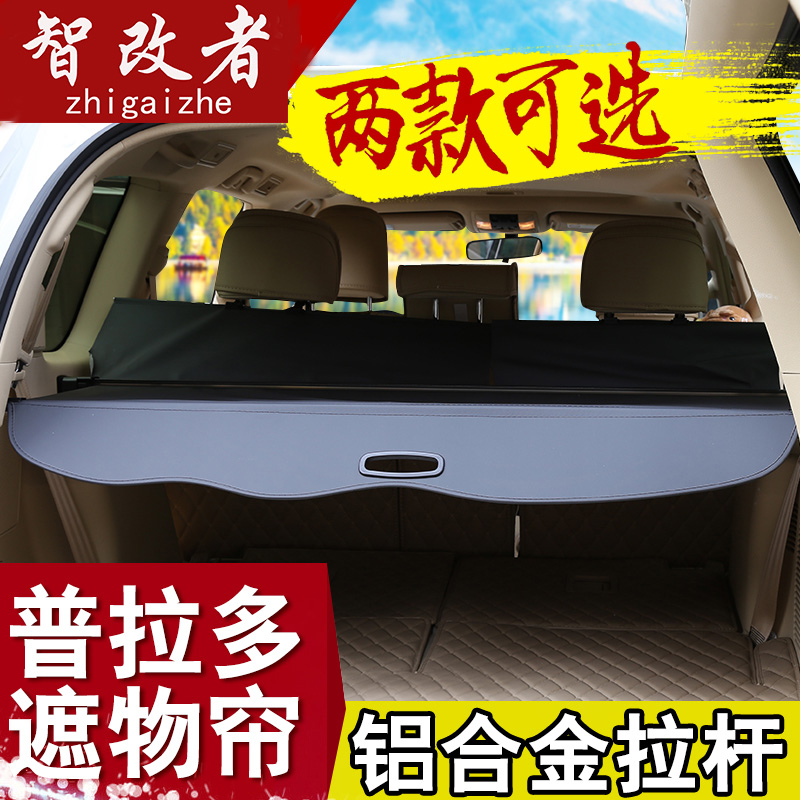 10-24款普拉多遮物帘后备箱隔板霸道尾箱盖板尾门隐私帘子内饰