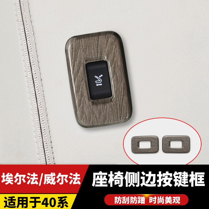 适用40系埃尔法Alphard二排座椅后按钮贴片内饰改装威尔法配件