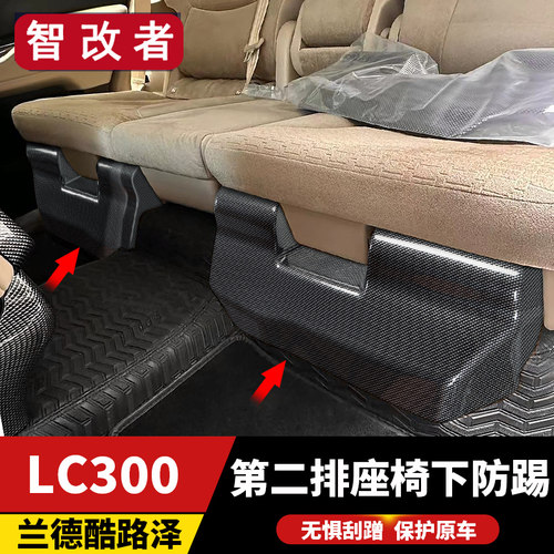 专用22-26款丰田酷路泽LC300中排第二排座椅防踢板内饰改装件