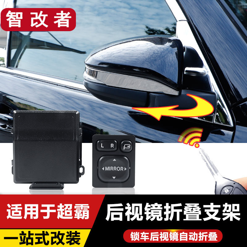 适用于超霸后视镜折叠电机改装 4Runner后视镜自动折叠器总成支架