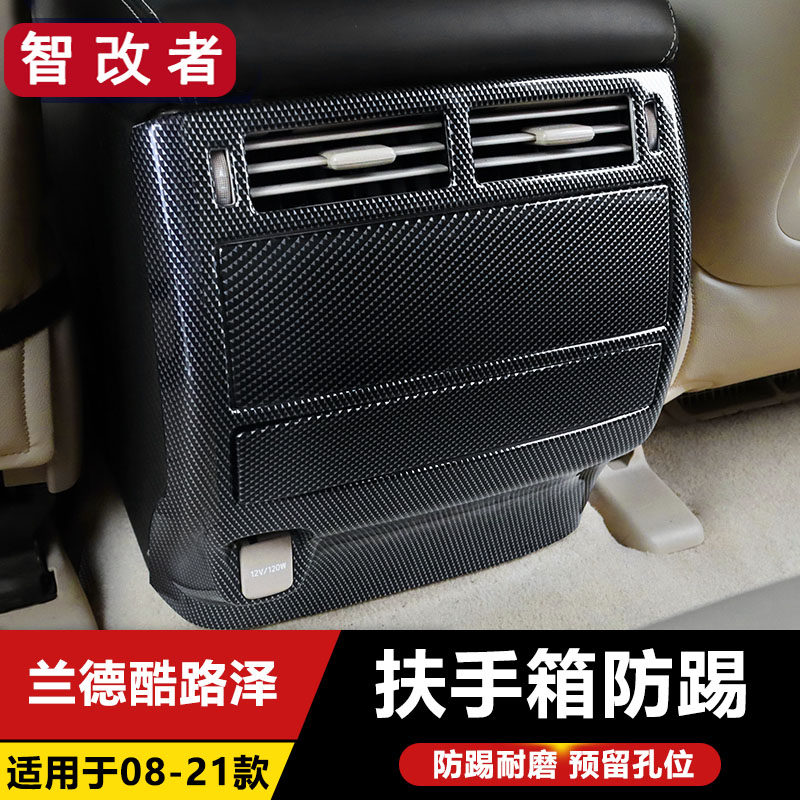 适用于08-21款丰田兰德酷路泽扶手箱防踢板 陆巡后排出风口面板框