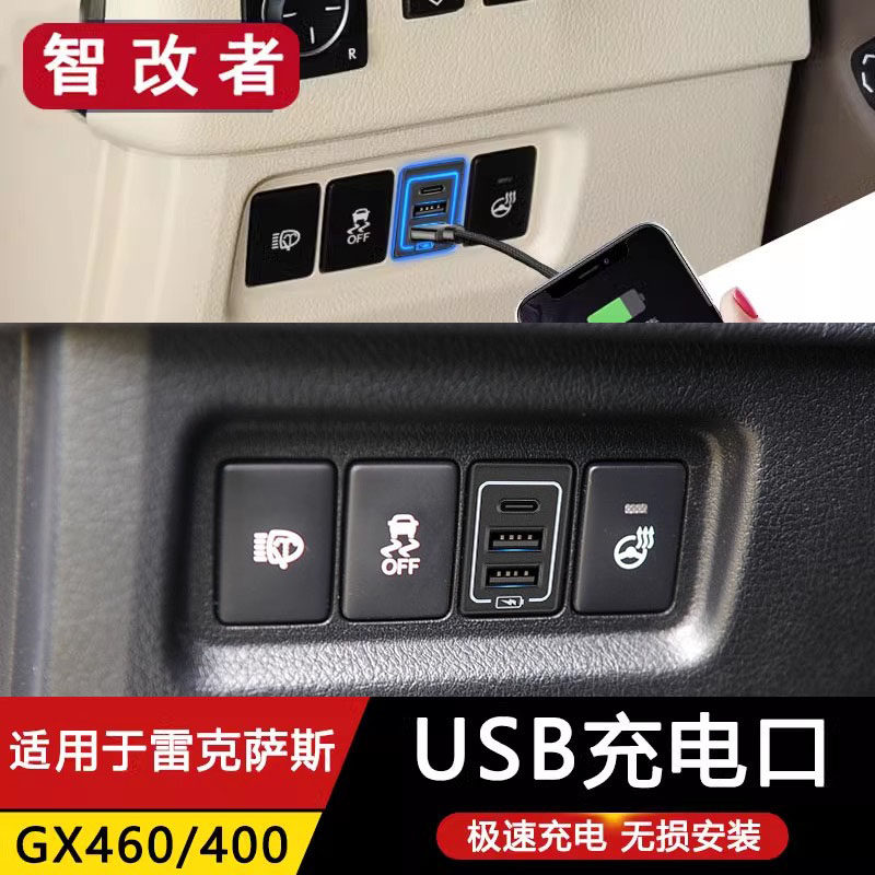 适用于雷克萨斯GX460 GX400USB车载充电口 凌志充电器双插口改装