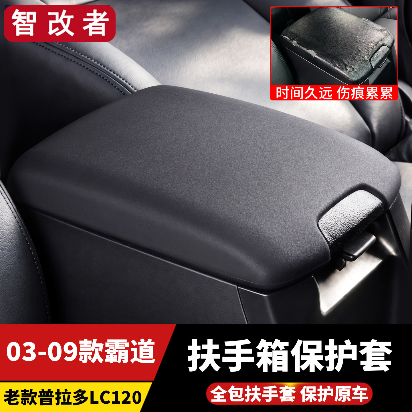 适用03-09款老霸道扶手箱套普拉多LC120扶手箱保护硅胶垫内饰改装