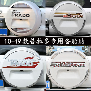 10-24款普拉多备胎贴饰条霸道27后挂备胎罩装饰字母贴纸亮条改装