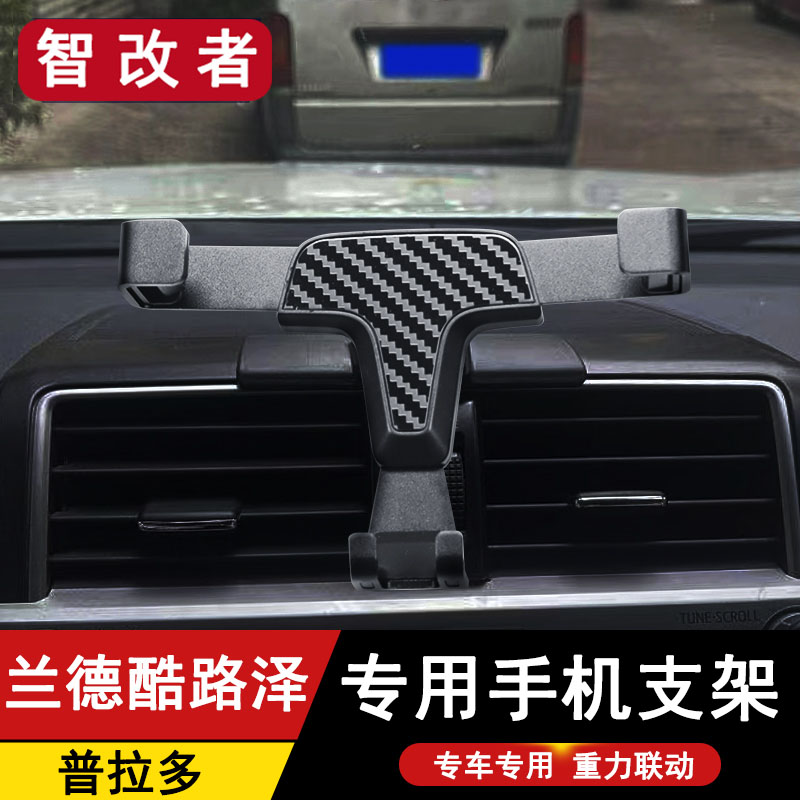 10-23款霸道18普拉多出风口手机支架 中控专用兰德酷路泽陆巡改装