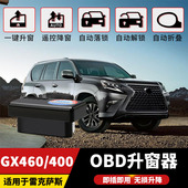 适用10 雷克萨斯GX460OBD一键升窗器GX400自动落锁后视镜折叠 23款