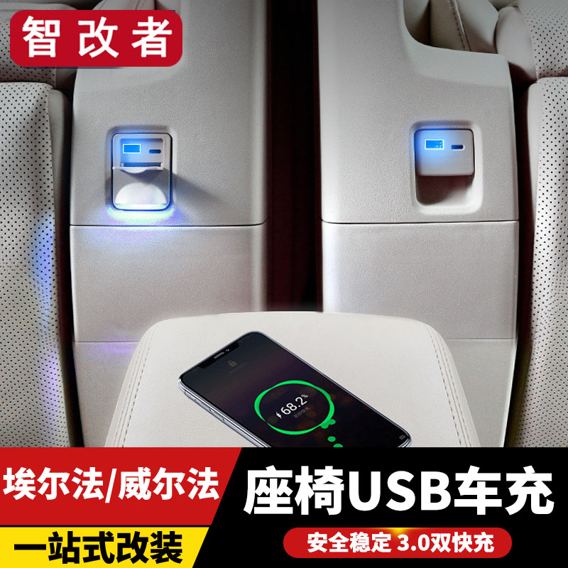 15-23款埃尔法中排座椅usb充电口vellfire威尔法车充电器插口改装