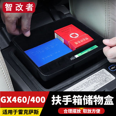 适用于10-23款雷克萨斯GX460 GX400冰箱收纳置物扶手箱储物盒改装