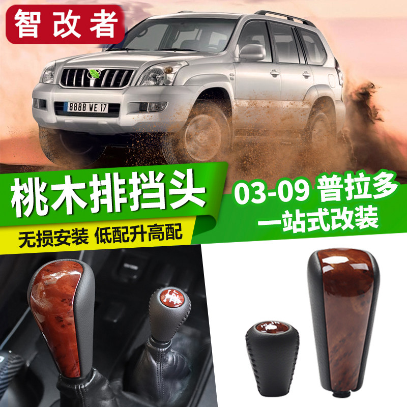 老款普拉多档把头 03-09款霸道换挡把套四驱排挡头改装换件