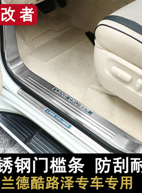 08-21款兰德酷路泽门槛条 陆地巡洋舰LC200迎宾踏板改装专用