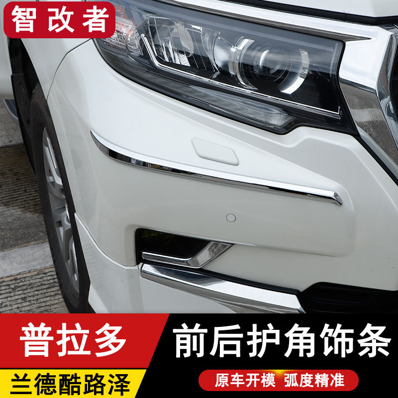适用于丰田普拉多霸道前后角饰条兰德酷路泽陆巡保险杠装饰防刮条