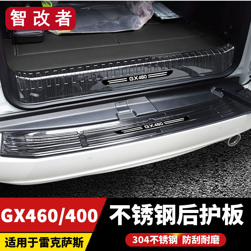 适用于雷克萨斯GX460 400后护板尾门后备箱踏板亮条凌志门槛条