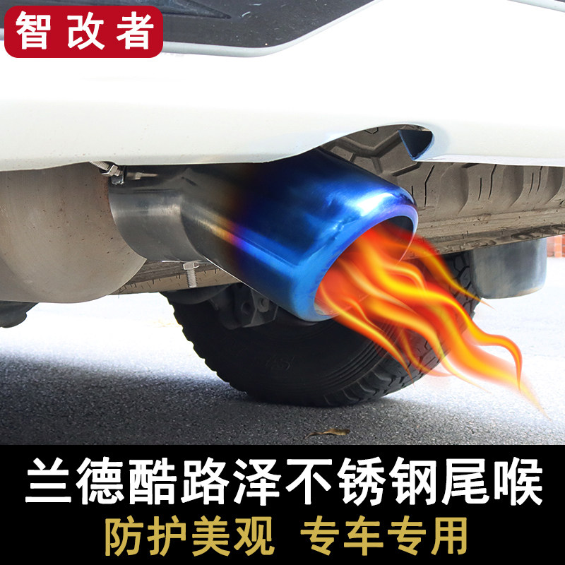 08-21兰德陆地巡洋舰排气管