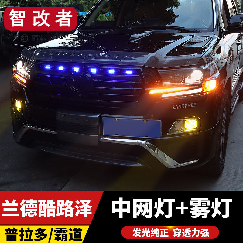 兰德酷路泽中网小黄灯陆巡霸道双色前雾灯普拉多led灯外观改装