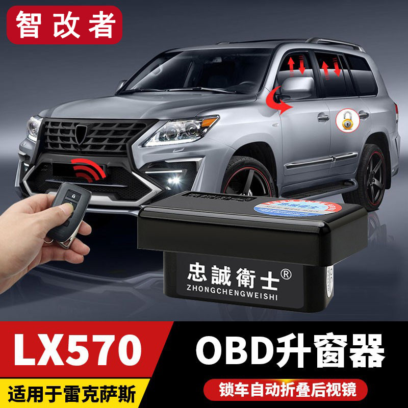 适用于16-23款雷克萨斯LX570OBD一键升窗自动落锁后视镜折叠改装