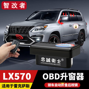 雷克萨斯LX570OBD一键升窗自动落锁后视镜折叠改装 适用于16 23款