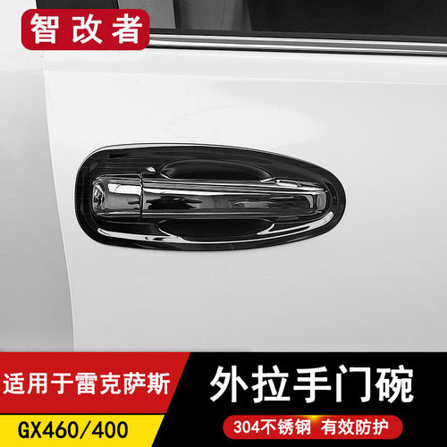 适用于10-23款雷克萨斯GX460 400外拉手装饰凌志门把手门碗贴改装