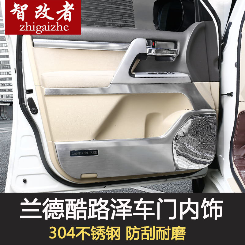 兰德酷路泽内饰把手内拉手盖贴亮条陆巡lc200车门喇叭罩防踢改装