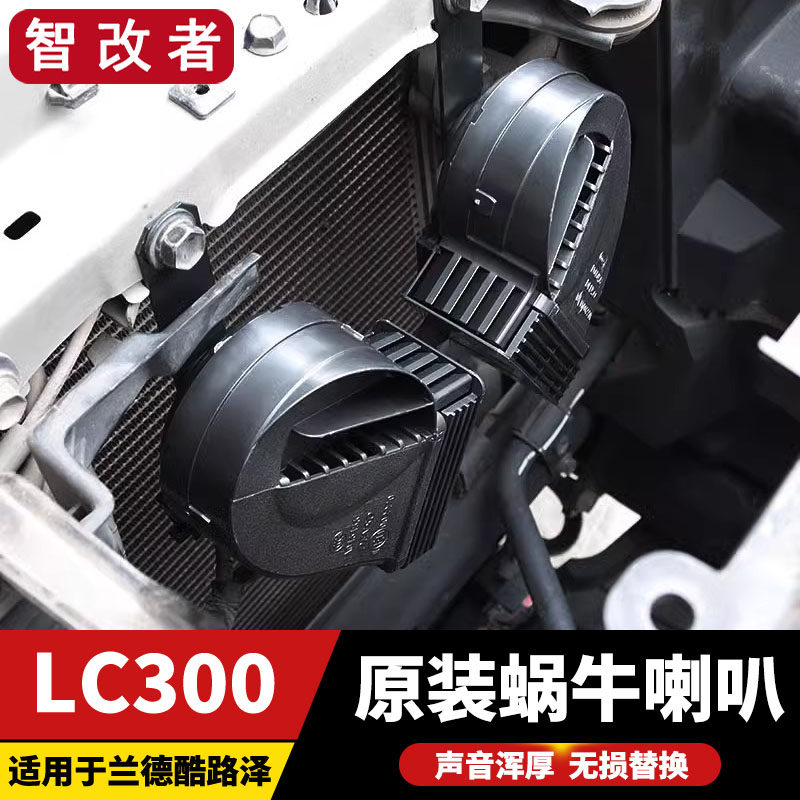 适用于丰田22-26款兰德酷路泽蜗牛喇叭高音喇叭原厂LC300鸣笛配件