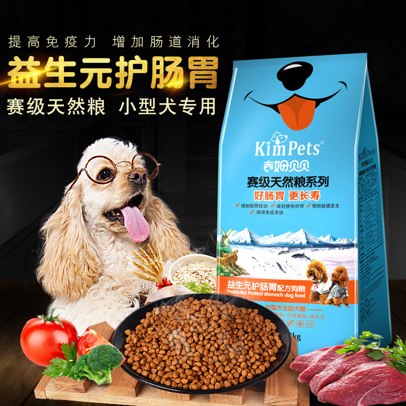 泰迪博美拉布拉多幼犬狗粮全犬通用款1.5kg牛肉味狗粮