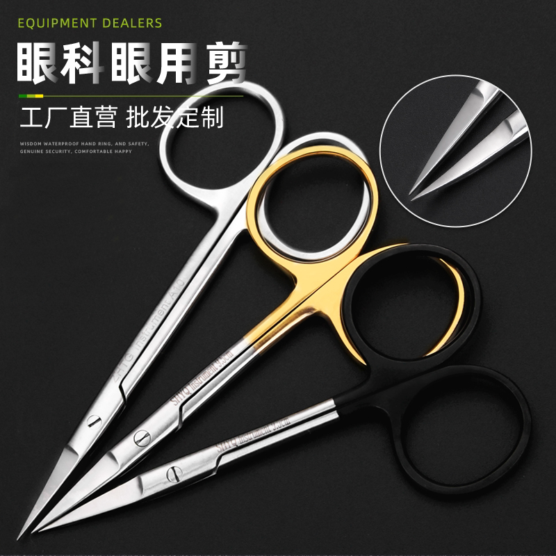 金柄眼科剪刀医用眼用剪双眼皮埋线组织剪手术器械美容特快小剪刀