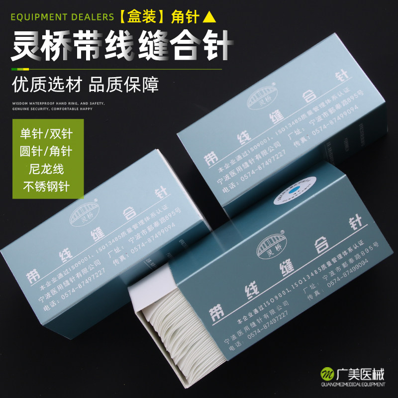 灵桥带针缝合线纳米无痕双眼皮埋线美容切眉祛眼袋口腔角针尼龙线