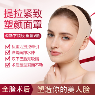 全脸提升面雕瘦脸绷带升级方圆脸V脸神器提拉面罩防脸部下垂头套