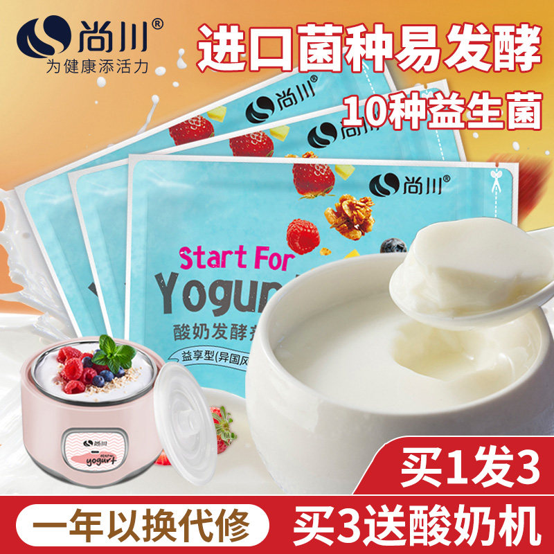尚川乳酸双歧杆菌酸奶发酵菌家用做菌粉自制益生菌种发酵剂发酵粉|ruв категории кофе/хлопья/напиток, молочные продукты, йогурт порошок - от Buy2taobao.com для оказания профессиональной услуги покупки агента Taobao