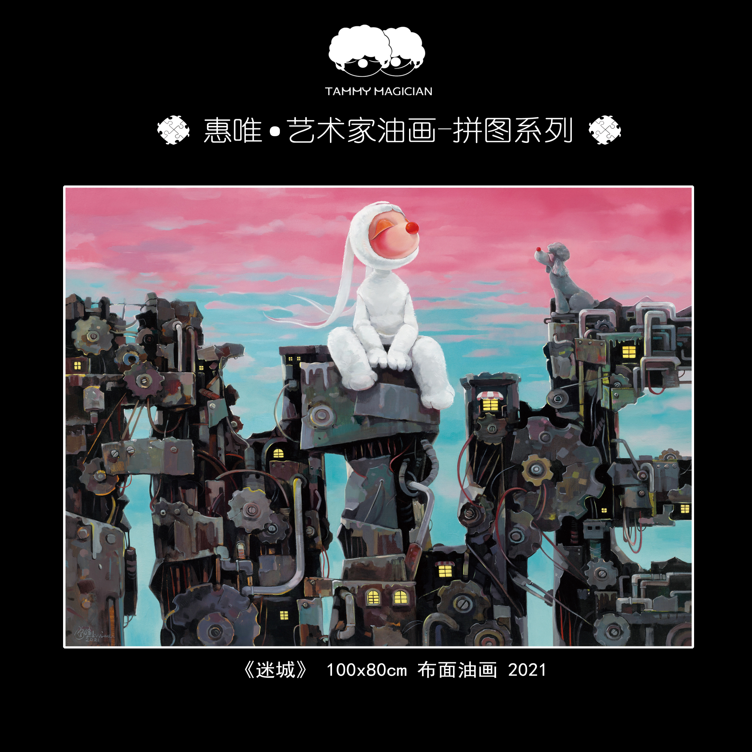 K11×惠唯 《迷城》City of unknown 纸质拼图艺术家系列潮玩送礼