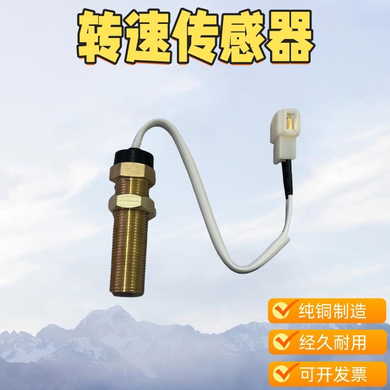 雷沃康明斯转速传感器