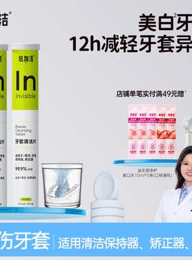【正畸】倍加洁牙套泡腾清洁片保持器假牙隐形正畸清洗液神器便携