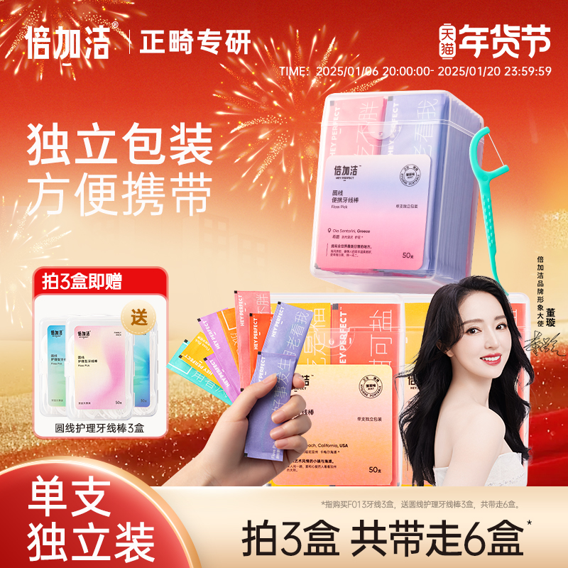 倍加洁牙线棒牙线超细家庭装单独包装独立剔牙线大包装3盒正品