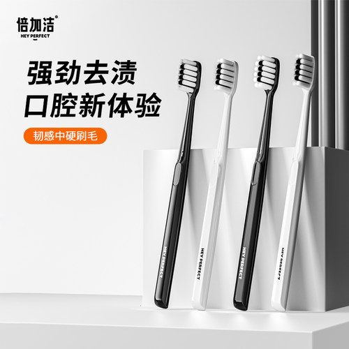 倍加洁中硬毛牙刷男士专用2支