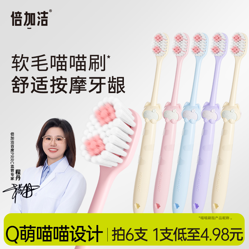 倍加洁软萌牙刷小头软毛