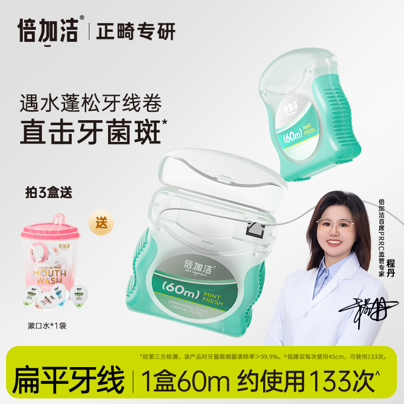 倍加洁舒适深洁蓬松牙线卷正畸