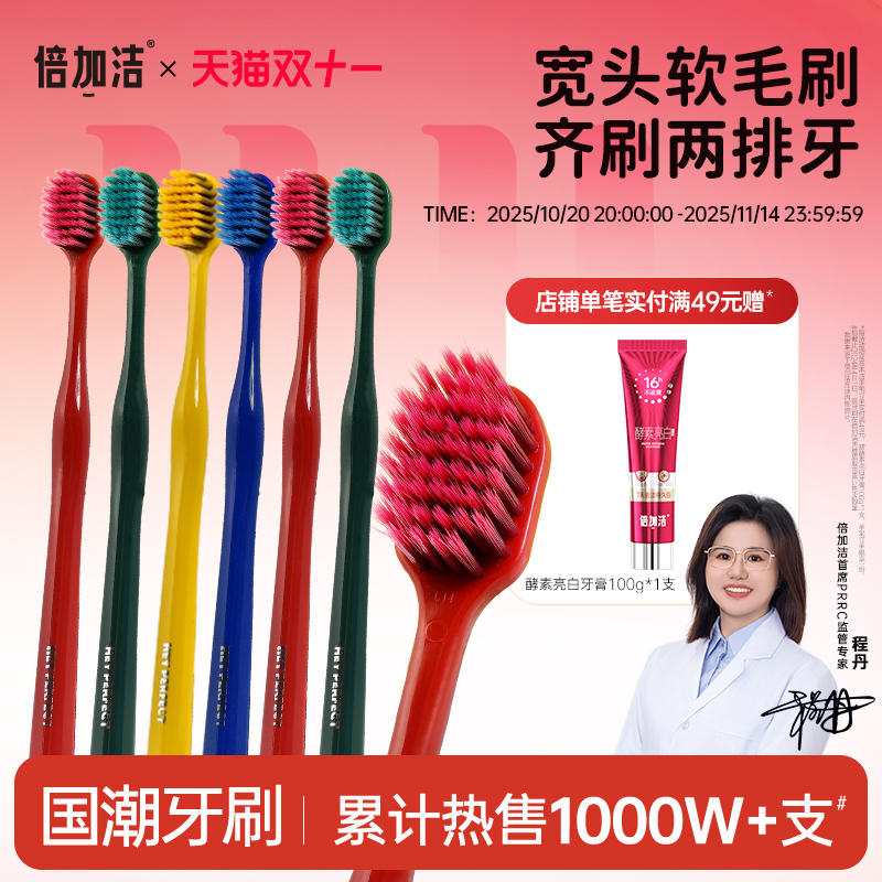 热卖1000万支软毛牙刷