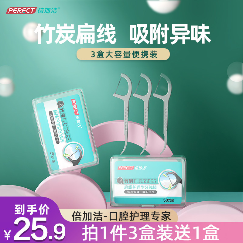倍加洁牙线棒 牙线单独包装家庭装扁线超细牙签线剔牙线独立3盒装