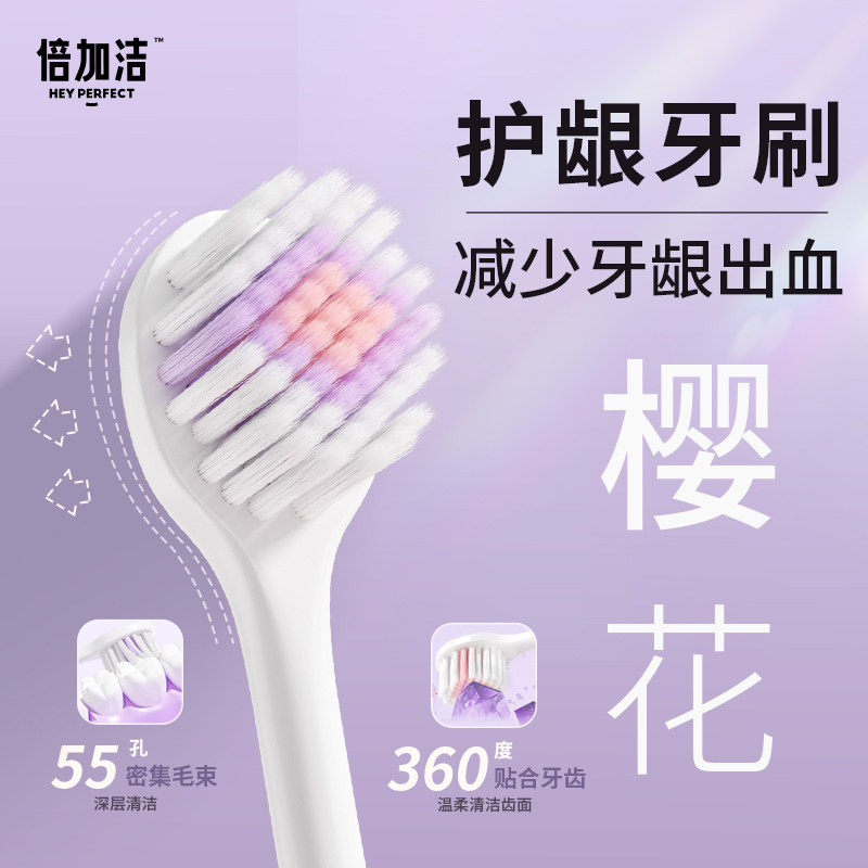 倍加洁樱花护龈牙刷宽头软毛牙刷家庭装成人家用男士情侣敏感专用