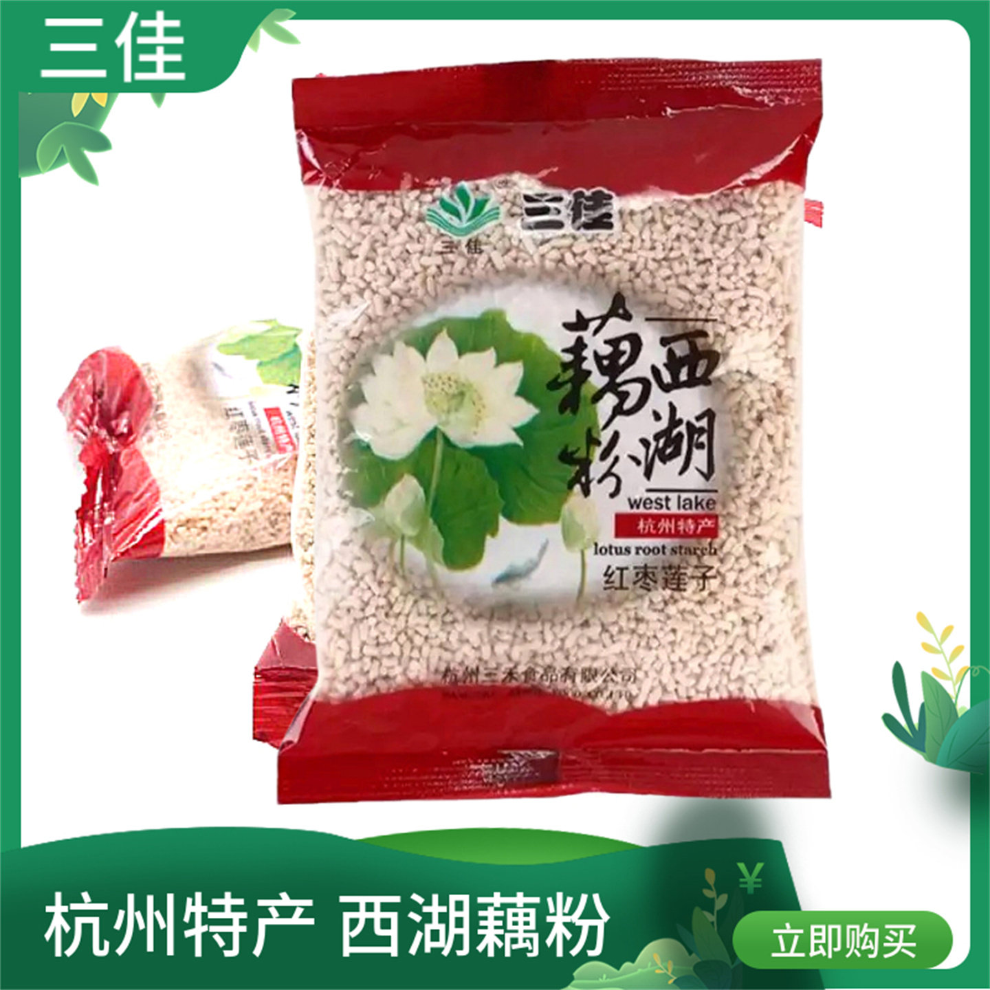 三佳西湖藕粉杭州特产红枣莲子味袋装即食营养早餐玫瑰百合桂花味