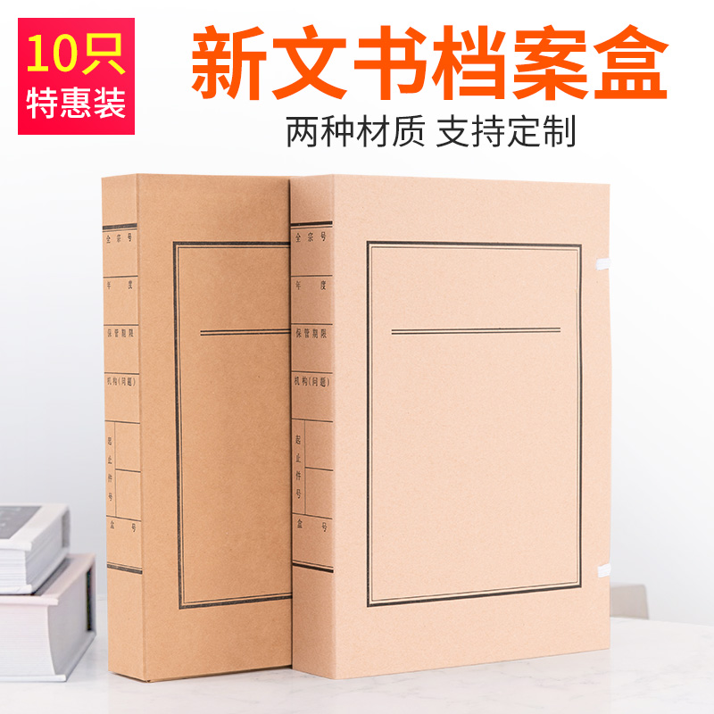 10个装新文书档案盒可定制无酸纸
