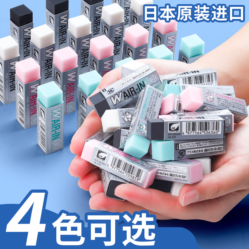 日本進口Plus普樂士橡皮無屑小學生專用兒童專用擦的幹淨4b橡皮擦超幹淨不留痕得無毒象皮檫美術鉛筆文具神器在類目 電子詞典/電紙書/文化用品, 日常學習用品, 橡皮中 - 來自Buy2taobao.com提供專業的淘寶代購服務