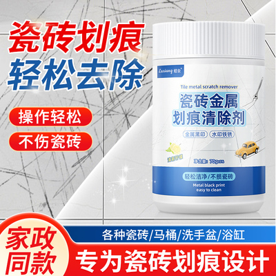 瓷砖地砖黑印划痕黑道子清洁剂金属铝合金桌椅子腿摩擦印记去痕迹