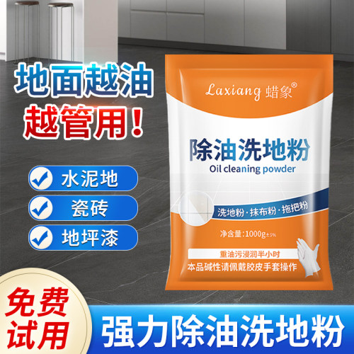 厨具除油洗地粉强力去油剂碱性厨房油烟机水泥地面清洗剂机油污净