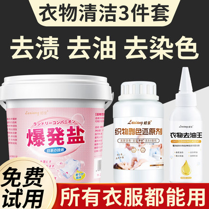 爆炸盐洗衣去污渍强彩漂粉漂白剂彩色衣物通用白衣服发黄洗白神器