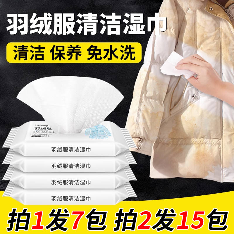 羽绒服清洁湿巾免水洗去污清洗