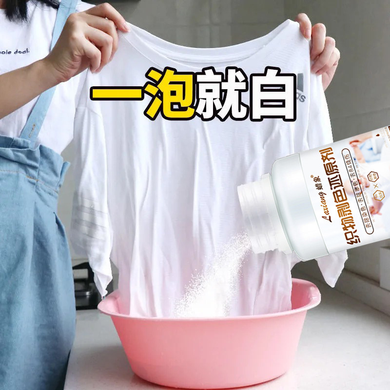 漂白剂白色衣物去渍去黄增白粉去除染色还原剂白衣服发黄洗白神器